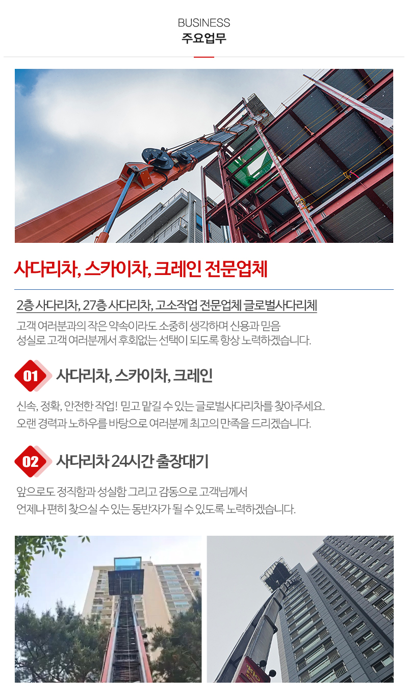 글로벌사다리차_내용