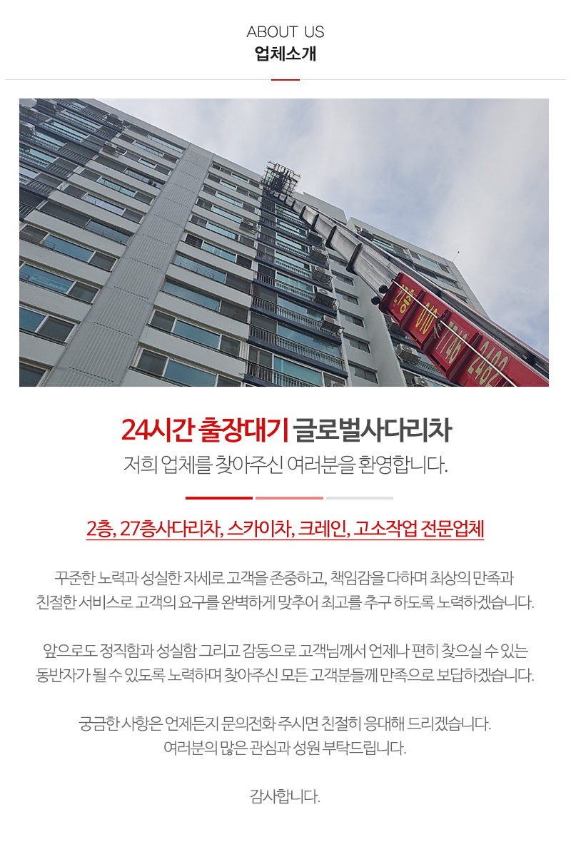 글로벌사다리차_내용