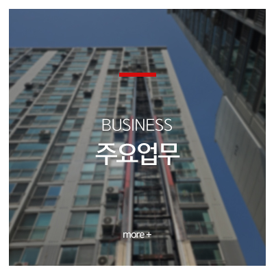 글로벌사다리차_메인중간_사업분야